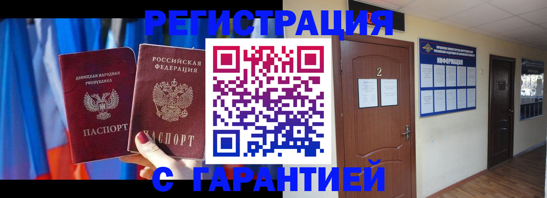 временная регистрация в квартире в Бурятии