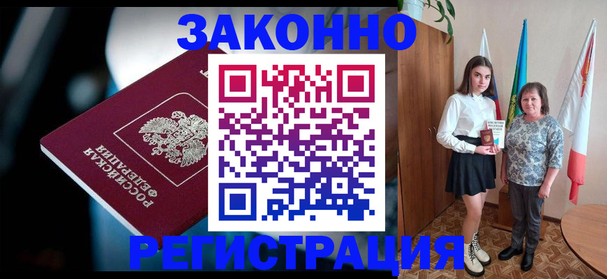 временная регистрация гарантия в Бурятии